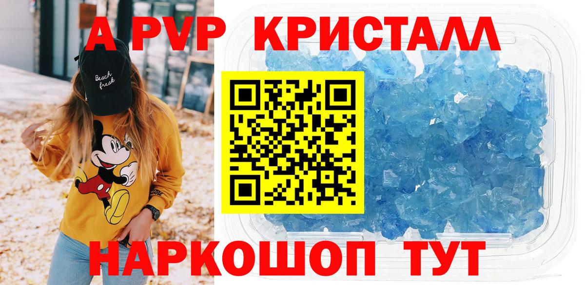 Рославль  A PVP СК  Альфа ПВП кристаллы  Вход с VPN 