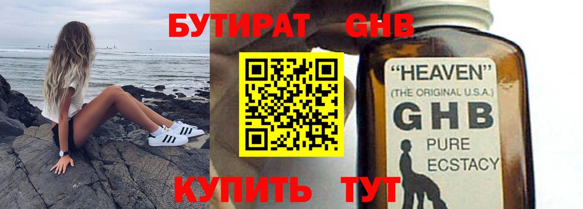БУТИРАТ  Вход с VPN  Рославль  БУТИРАТ бутик 